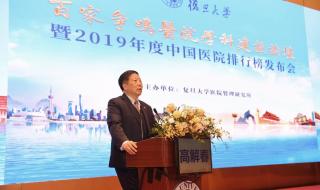 复旦版中国医院排行榜 上海复旦大学附属医院排名第几